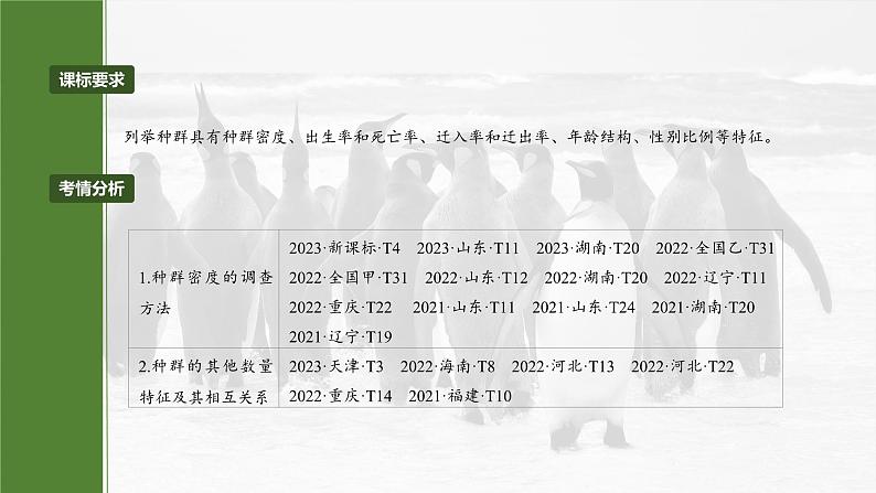 第九单元　第47课时　种群的数量特征-2025年高考生物大一轮复习课件02