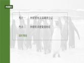 第九单元　第47课时　种群的数量特征-2025年高考生物大一轮复习课件