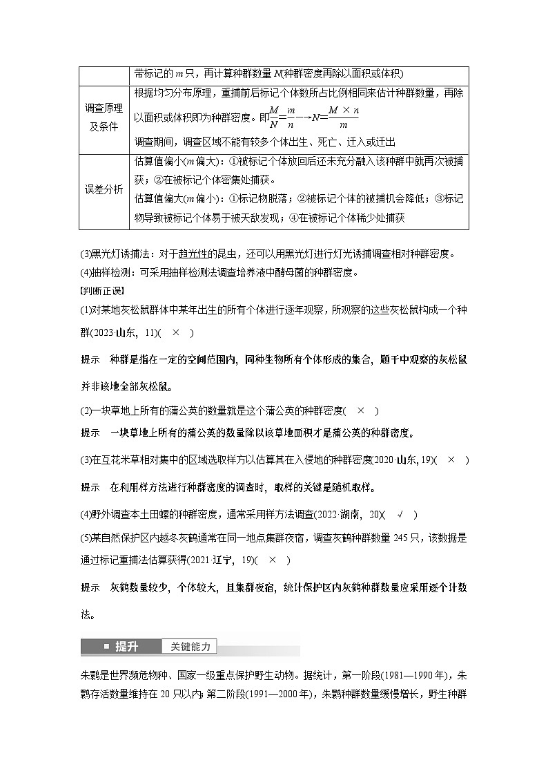 第九单元　第47课时　种群的数量特征（教师版）第3页