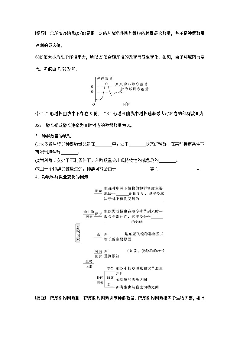 第九单元　第48课时　种群数量的变化及其影响因素-2025年高考生物大一轮复习课件03