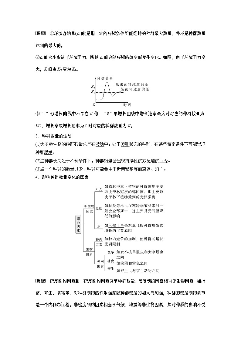 第九单元　第48课时　种群数量的变化及其影响因素-2025年高考生物大一轮复习课件03