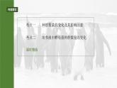 第九单元　第48课时　种群数量的变化及其影响因素-2025年高考生物大一轮复习课件
