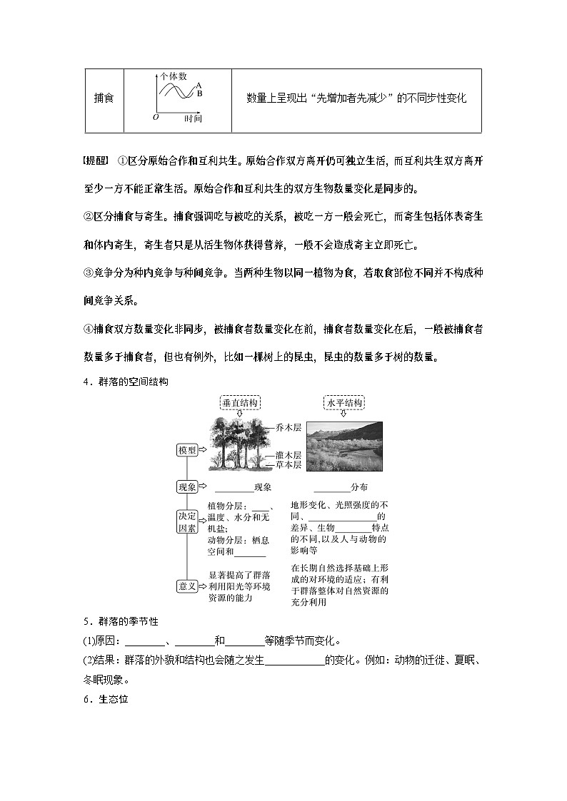 第九单元　第49课时　群落的结构（学生版）第3页