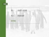 第九单元　第50课时　群落的主要类型及演替-2025年高考生物大一轮复习课件