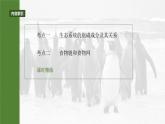第九单元　第51课时　生态系统的结构-2025年高考生物大一轮复习课件
