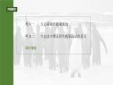 第九单元　第52课时　生态系统的能量流动-2025年高考生物大一轮复习课件