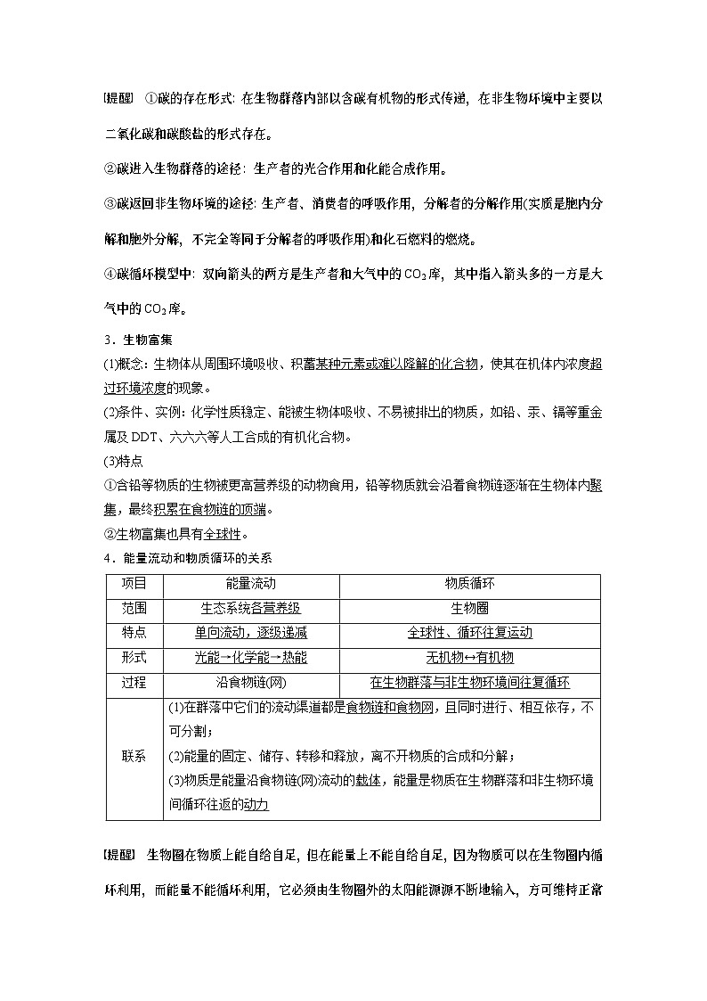 第九单元　第53课时　生态系统的物质循环、信息传递-2025年高考生物大一轮复习课件02
