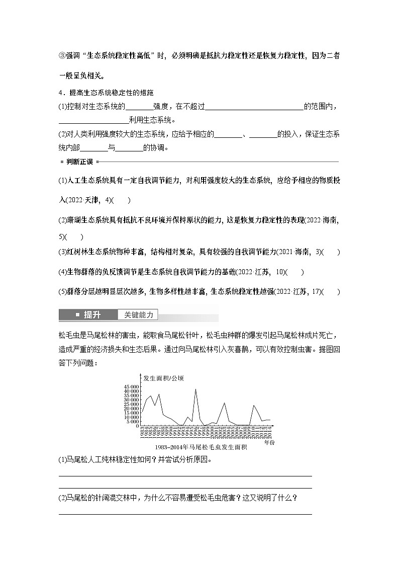 第九单元　第54课时　生态系统的稳定性-2025年高考生物大一轮复习课件03