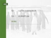 第九单元　第54课时　生态系统的稳定性-2025年高考生物大一轮复习课件