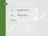 第十单元　第56课时　传统发酵技术的应用、发酵工程及其应用-2025年高考生物大一轮复习课件