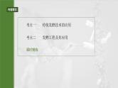 第十单元　第56课时　传统发酵技术的应用、发酵工程及其应用-2025年高考生物大一轮复习课件
