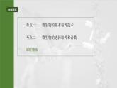 第十单元　第57课时　微生物的培养技术与应用-2025年高考生物大一轮复习课件