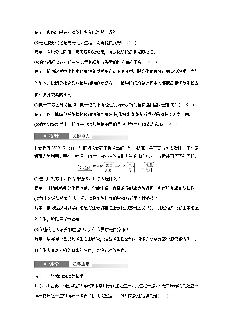 第十单元　第58课时　植物细胞工程（教师版）第3页