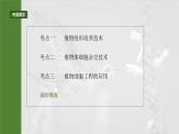 第十单元　第58课时　植物细胞工程-2025年高考生物大一轮复习课件