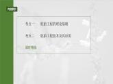 第十单元　第60课时　胚胎工程-2025年高考生物大一轮复习课件