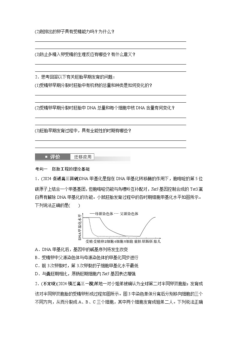 第十单元　第60课时　胚胎工程（学生版）第3页