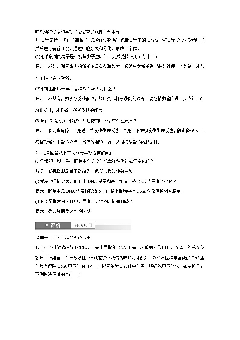 第十单元　第60课时　胚胎工程（教师版）第3页