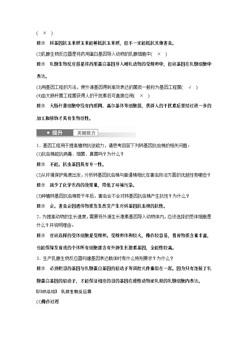 第十单元　第62课时　基因工程的应用、蛋白质工程、DNA的两个重要实验（教师版）第3页