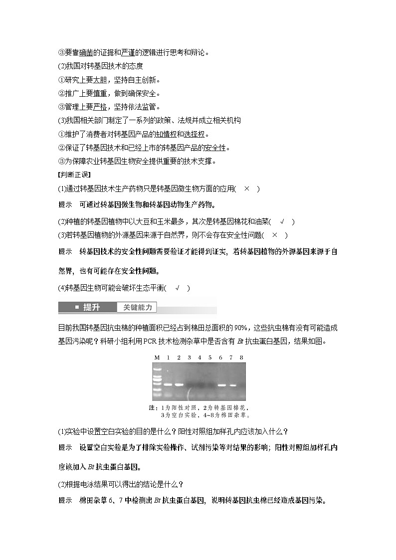 第十单元　第63课时　生物技术的安全性与伦理问题-2025年高考生物大一轮复习课件02