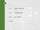 第十单元　第63课时　生物技术的安全性与伦理问题-2025年高考生物大一轮复习课件
