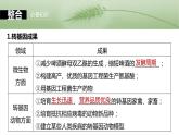 第十单元　第63课时　生物技术的安全性与伦理问题-2025年高考生物大一轮复习课件