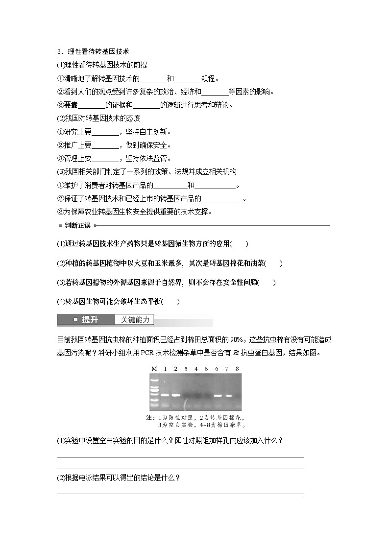 第十单元　第63课时　生物技术的安全性与伦理问题-2025年高考生物大一轮复习课件02