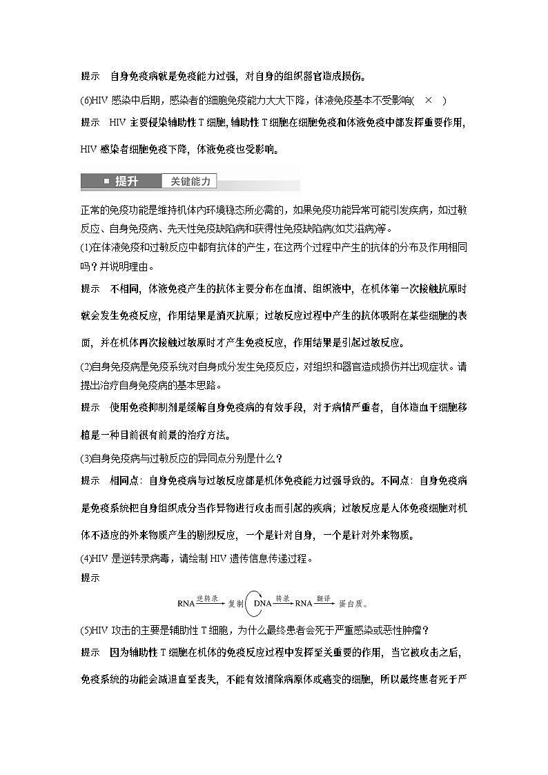 第八单元　第43课时　免疫失调及免疫学的应用-2025年高考生物大一轮复习课件03