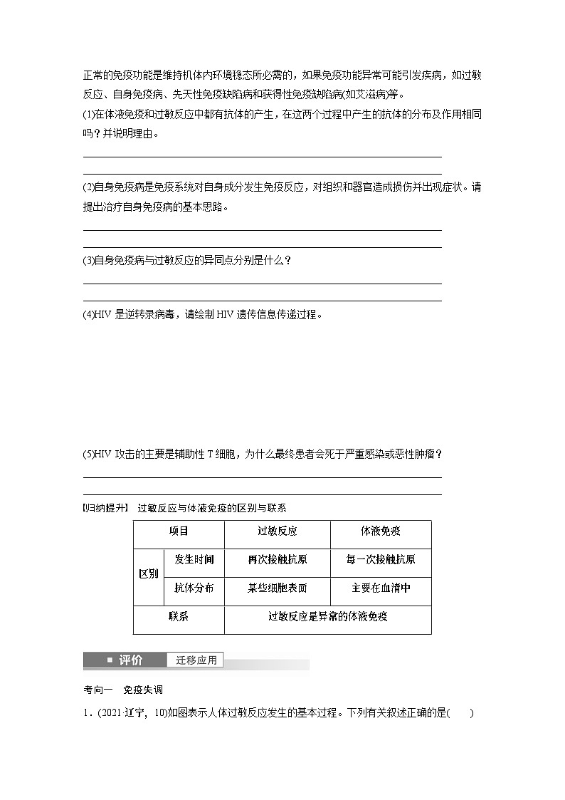 第八单元　第43课时　免疫失调及免疫学的应用-2025年高考生物大一轮复习课件03