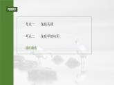 第八单元　第43课时　免疫失调及免疫学的应用-2025年高考生物大一轮复习课件