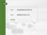 第八单元　第45课时　其他植物激素-2025年高考生物大一轮复习课件