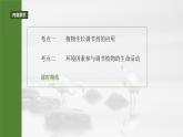 第八单元　第46课时　植物生长调节剂的应用及环境因素参与调节植物的生命活动-2025年高考生物大一轮复习课件