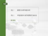 第八单元　第46课时　植物生长调节剂的应用及环境因素参与调节植物的生命活动-2025年高考生物大一轮复习课件