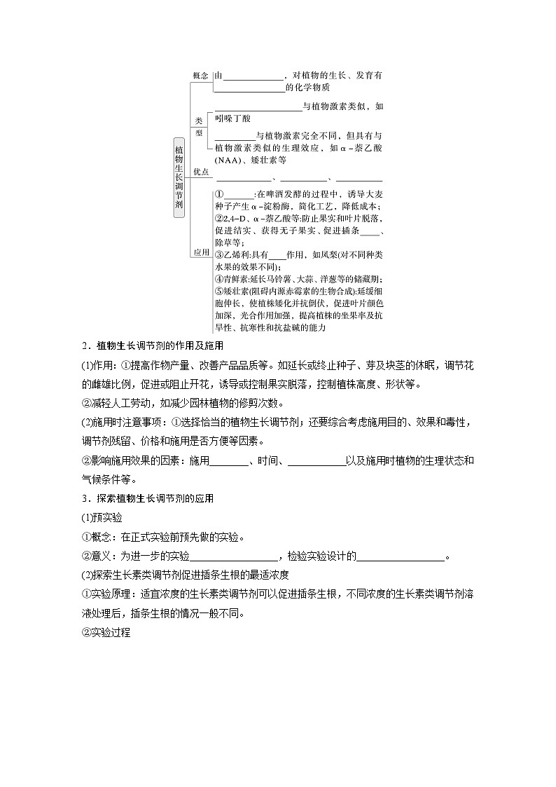 第八单元　第46课时　植物生长调节剂的应用及环境因素参与调节植物的生命活动-2025年高考生物大一轮复习课件02
