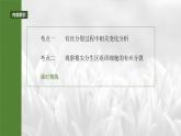 第四单元　第二十课时　有丝分裂过程中相关变化及观察实验-2025年高考生物大一轮复习课件