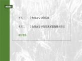 第五单元　第二十六课时　自由组合定律-2025年高考生物大一轮复习课件