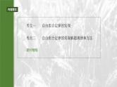 第五单元　第二十六课时　自由组合定律-2025年高考生物大一轮复习课件