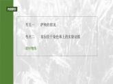第五单元　第二十七课时　基因在染色体上-2025年高考生物大一轮复习课件