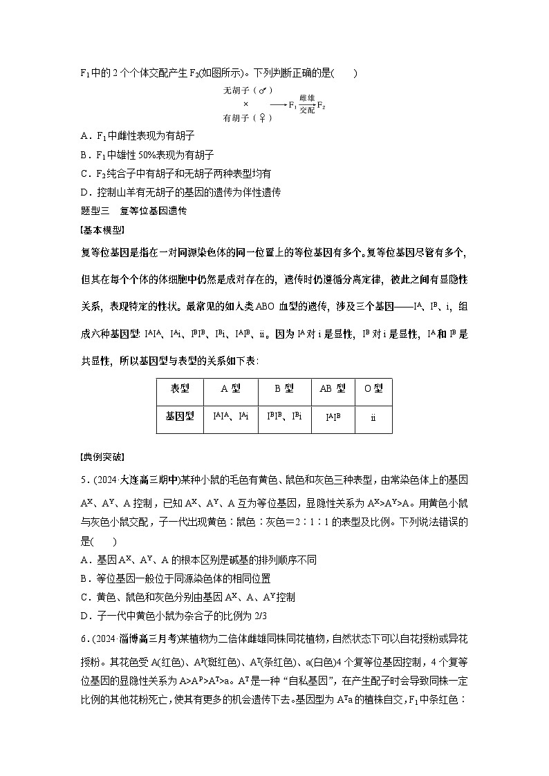 第五单元　专题突破5　基因分离定律拓展题型突破（学生版）第3页