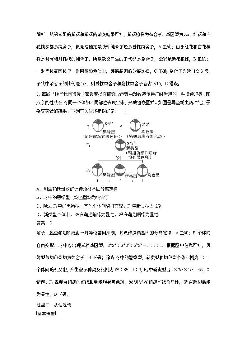 第五单元　专题突破5　基因分离定律拓展题型突破（教师版）第2页