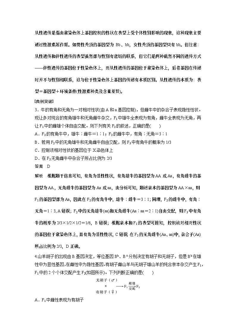 第五单元　专题突破5　基因分离定律拓展题型突破（教师版）第3页