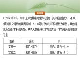 第五单元　专题突破6　自由组合定律中的特殊分离比-2025年高考生物大一轮复习课件