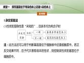 第五单元　专题突破8　基因在性染色体上的位置判断-2025年高考生物大一轮复习课件
