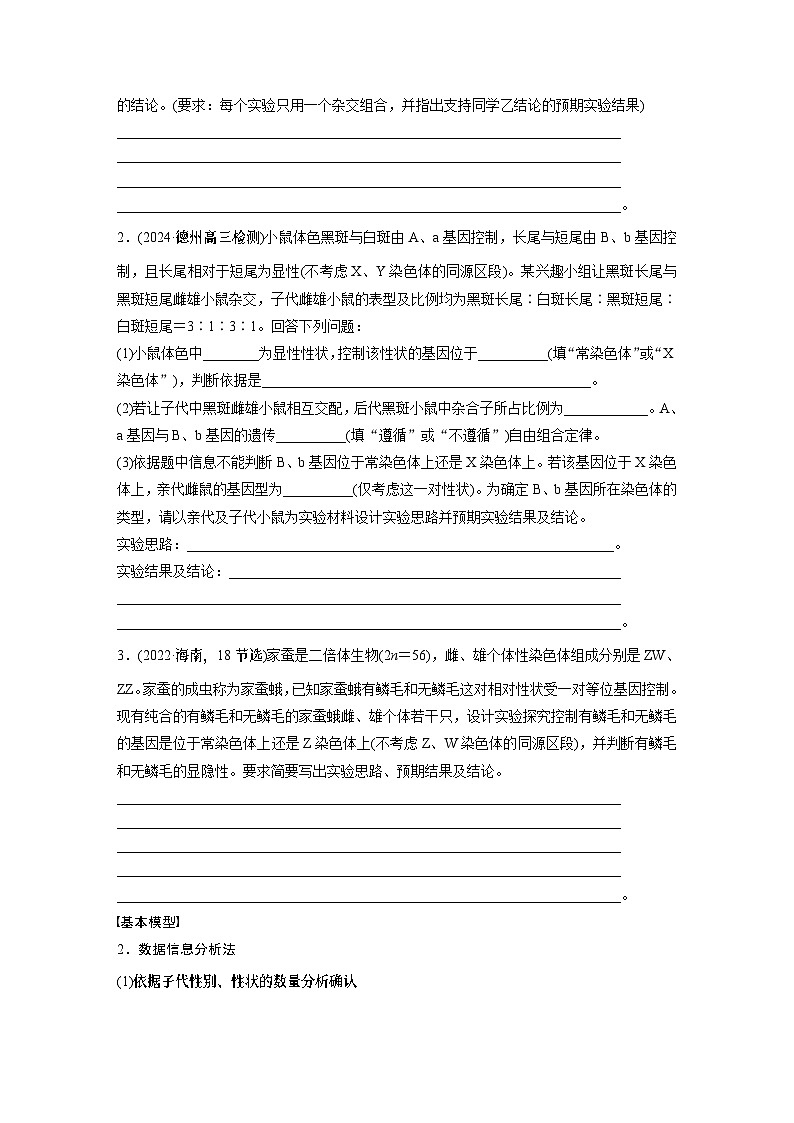 第五单元　专题突破8　基因在性染色体上的位置判断（学生版）第2页