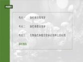 第七单元　第34课时　染色体变异-2025年高考生物大一轮复习课件