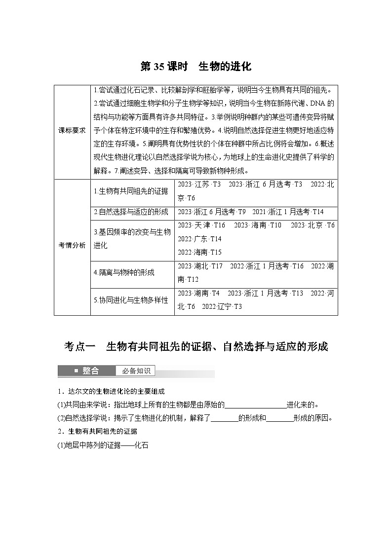 第七单元　第35课时　生物的进化-2025年高考生物大一轮复习课件01