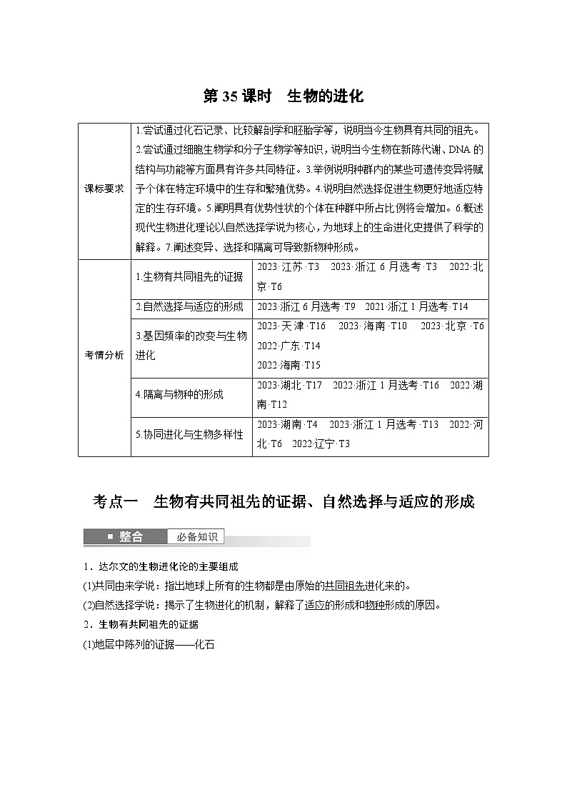 第七单元　第35课时　生物的进化-2025年高考生物大一轮复习课件01