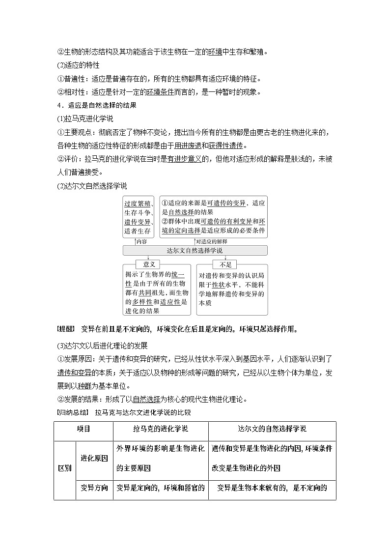 第七单元　第35课时　生物的进化-2025年高考生物大一轮复习课件03