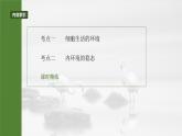 第八单元　第36课时　人体的内环境与稳态-2025年高考生物大一轮复习课件