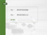 第八单元　第37课时　神经调节的结构基础和基本方式-2025年高考生物大一轮复习课件