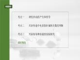 第八单元　第38课时　神经冲动的产生和传导-2025年高考生物大一轮复习课件